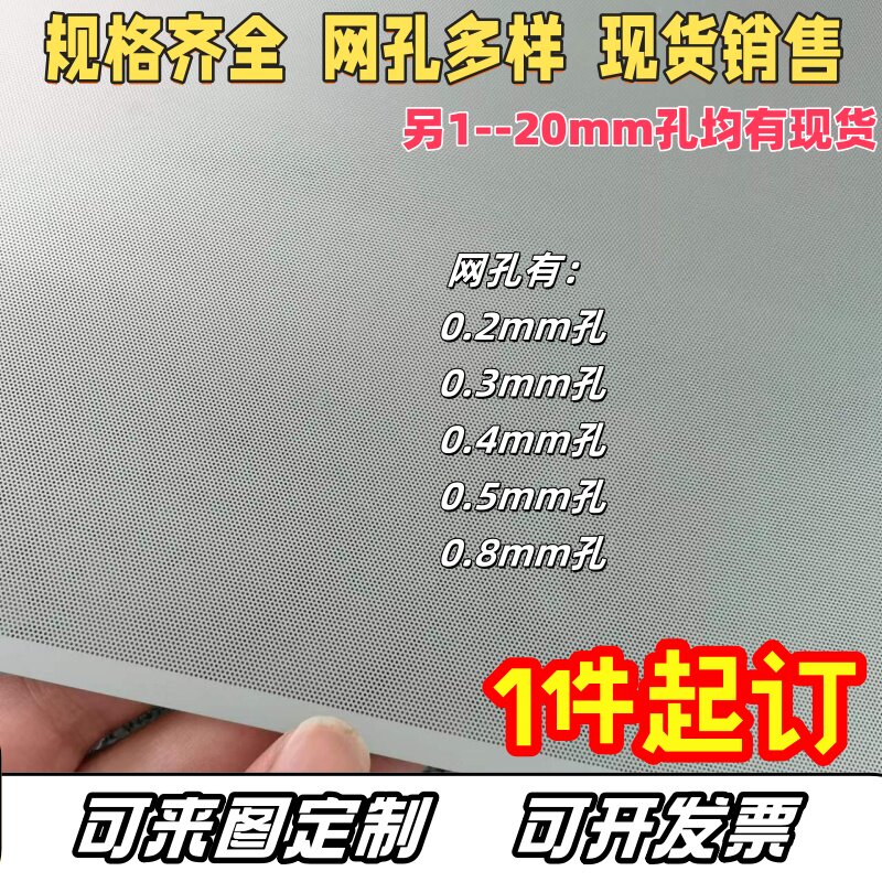 不锈钢/镀锌孔板过滤网小孔网板多孔板洞洞板精细微孔蚀刻网筛网