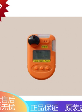 KP810便携式单一气体检测仪