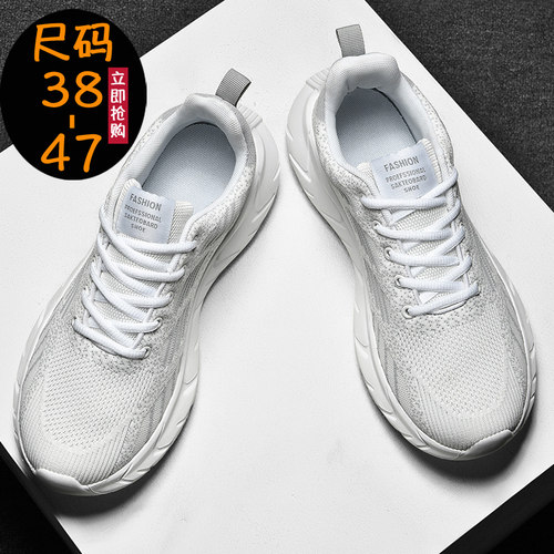 飞织跑步47码白色夏季薄款男鞋