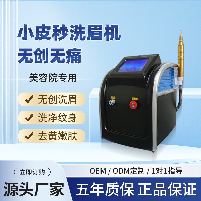 无创洗眉机皮秒祛斑仪器洗纹身机小型大功率黑脸娃娃美容仪器