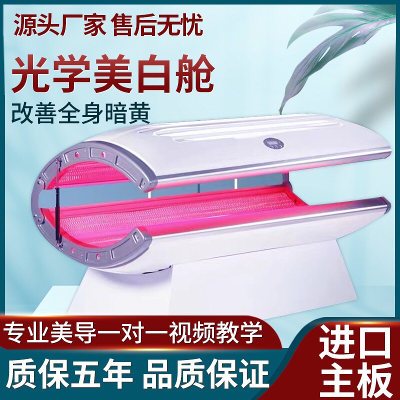 德国进口美白舱太空舱全身美白光子凝胶仪器海洋之星美容院专用仪图片