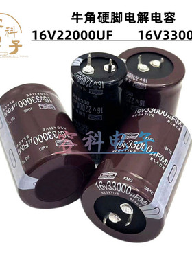 全新黑金刚 16v22000uf电解电容16V33000UF 音频功放 35X40 35X50