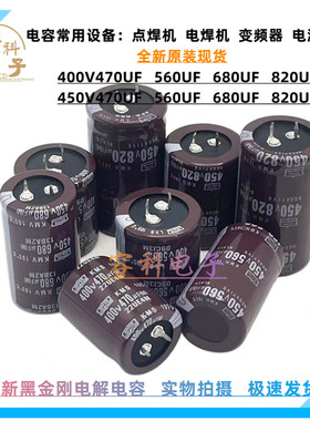 450V470UF电解电容 400v560uf电焊机 450V680UF/820UF 变频器电容