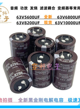 全新原装 63v5600uf日本黑金刚电解电容63v6800uf 63V10000UF现货