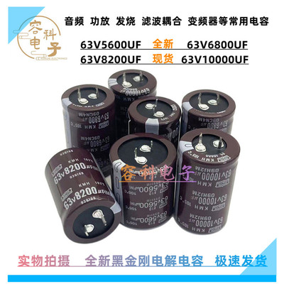 全新黑金刚63V牛角直插电解电容
