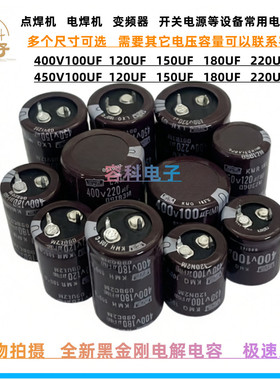 全新450v100uf 180UF电解电容400V220UF 120UF 400V150UF开关电源