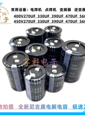 全新450v270uf 400v330uf电解电容400V390UF 450V470UF 450V560UF