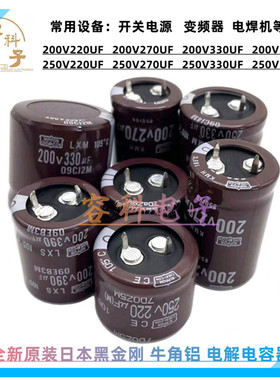 250v220uf电解电容 200V270UF 250V330UF 250V390UF开关电源 现货