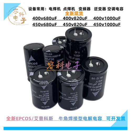 全新EPCOS高压电容器400V/450V