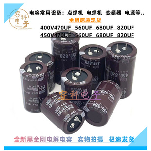 450V470UF电解电容 400v560uf电焊机 450V680UF/820UF 变频器电容