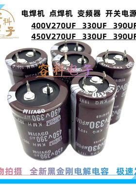 全新黑金刚400V/450V电解电容器