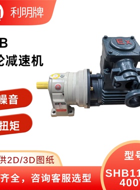 利明 SHB11-20 400W 卧式自装式减速机 适配常规电机 正品质保1年