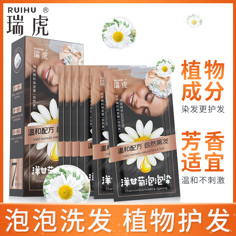 瑞虎植物纯泡泡染清水黑色买1送1