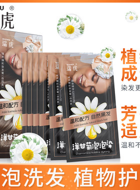 瑞虎植物纯泡泡染清水黑色买1送1