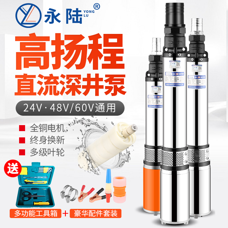 12V24V48V60V72V伏直流深井潜水泵高扬程农用电瓶车不锈钢抽水机