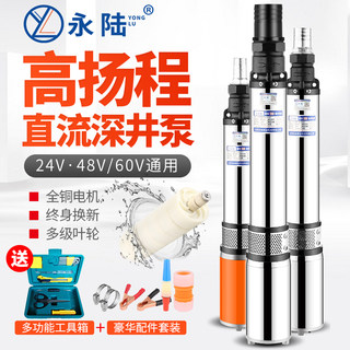 12V24V48V60V72V伏直流深井潜水泵高扬程农用电瓶车不锈钢抽水机