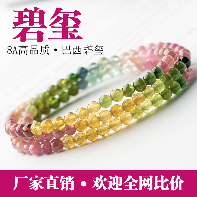 巴西碧玺手链女男天然正品彩虹色糖果色单多圈旺夫石招财水晶手串