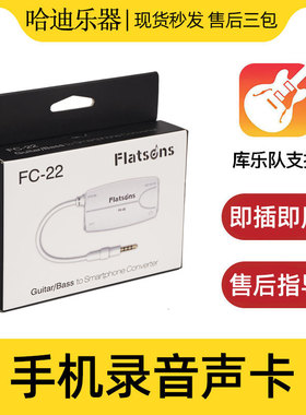 IRIG2手机内录声卡吉他电鼓钢琴乐器录音连接转换器fc21 FLANGER