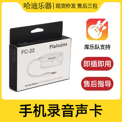 手机内录连接设备flanger乐器