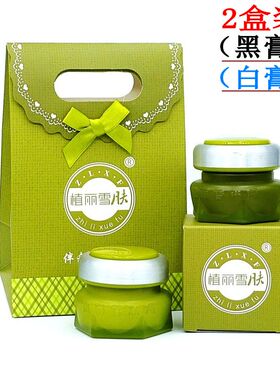 植丽雪肤正品黑白提亮保湿