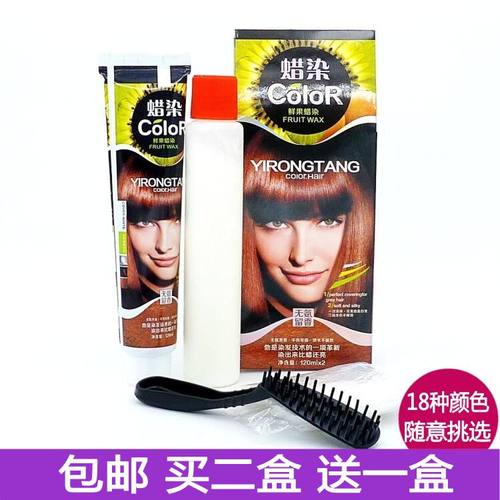 益容堂鲜果蜡染染发膏留香遮白发
