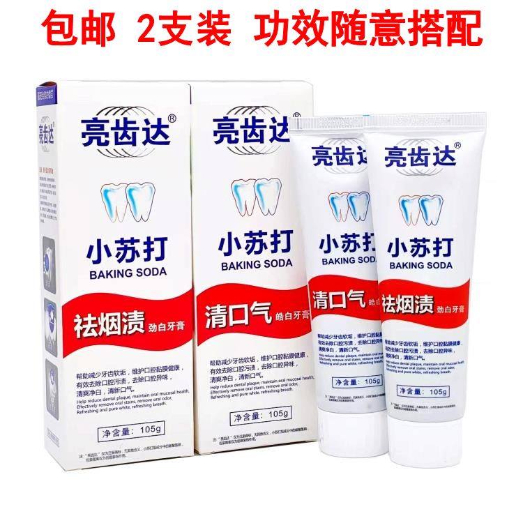 亮齿达牙膏除烟渍除口臭舒敏止血牙膏105g劲白清新口气去牙渍