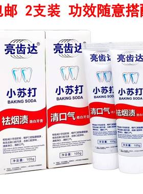 2支装除烟渍除口臭舒敏止血牙膏