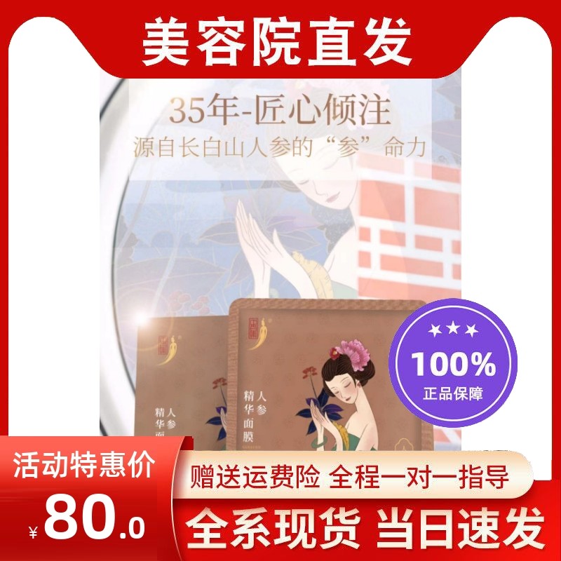 中草集人参精华面膜12片 长白山人参护肤品