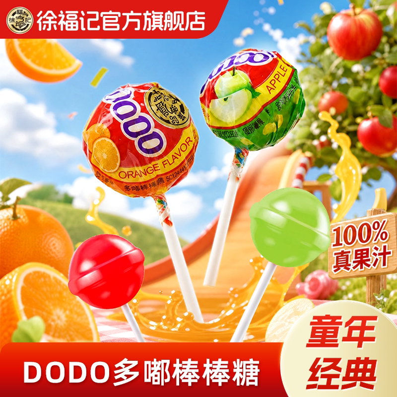 徐福记官方旗舰店正品多嘟棒棒糖混合水果味糖果散装批发喜糖硬糖