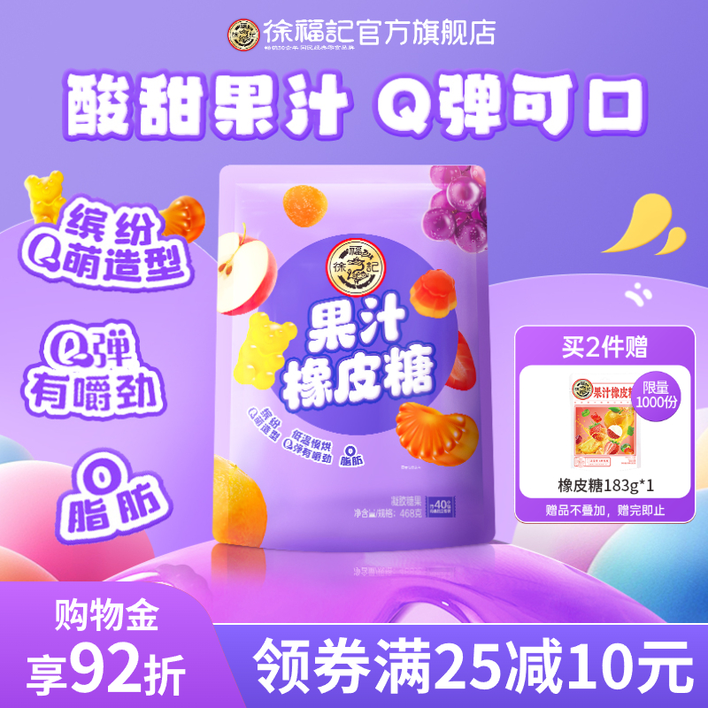 徐福记软糖橡皮糖水果果汁糖榴莲糖儿童休闲零食结婚喜糖官方正品