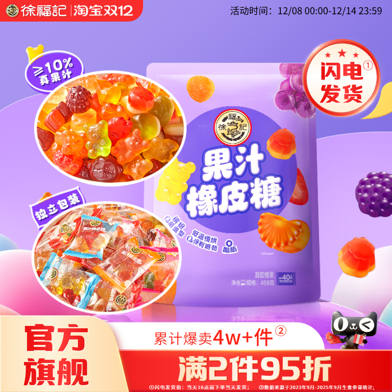 小熊水果汁橡皮糖果橘徐福记