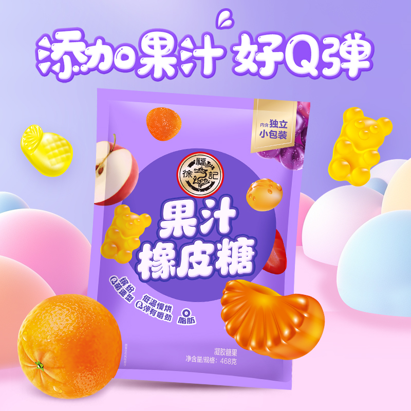 橡皮糖软糖糖果徐福记休闲零食