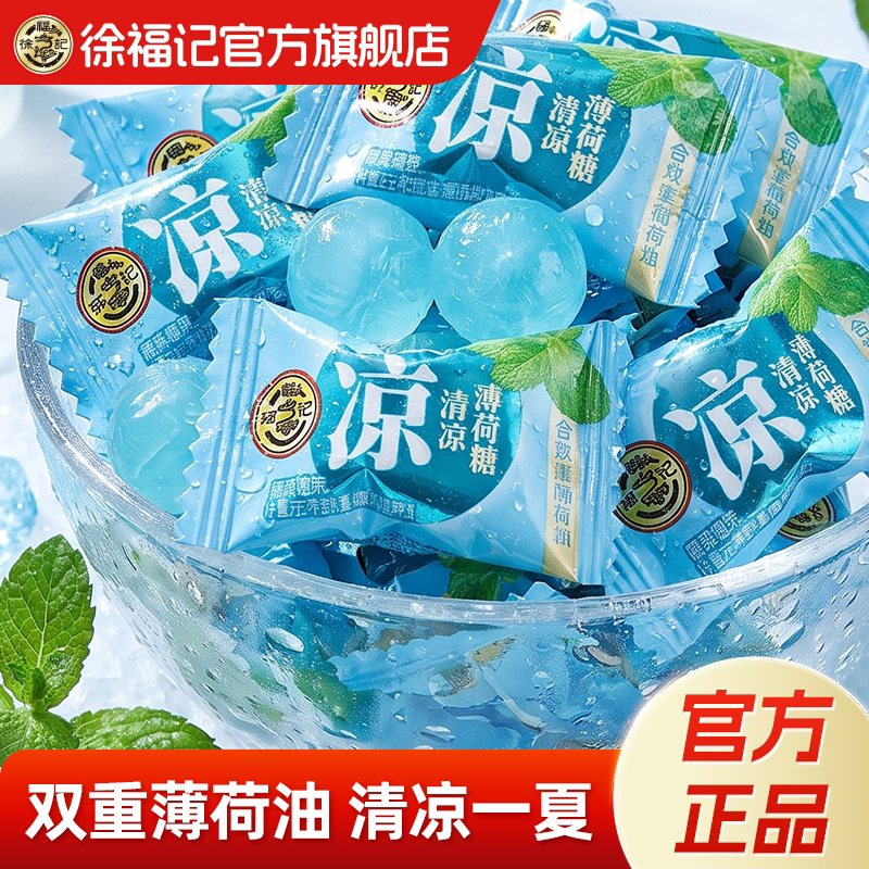 徐福记清凉薄荷糖500g润喉提神醒脑硬糖果喜糖招待批发官方正品