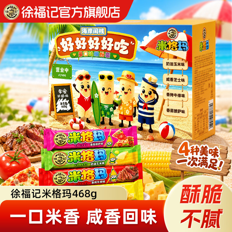 徐福记米果卷468g米格玛零食点心图片