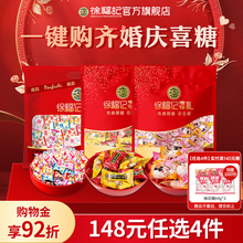 徐福记喜礼结婚礼订婚喜糖果酥心糖棉花糖组合任选零食散装批发
