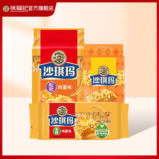 徐福记沙琪玛香酥鸡蛋味331g