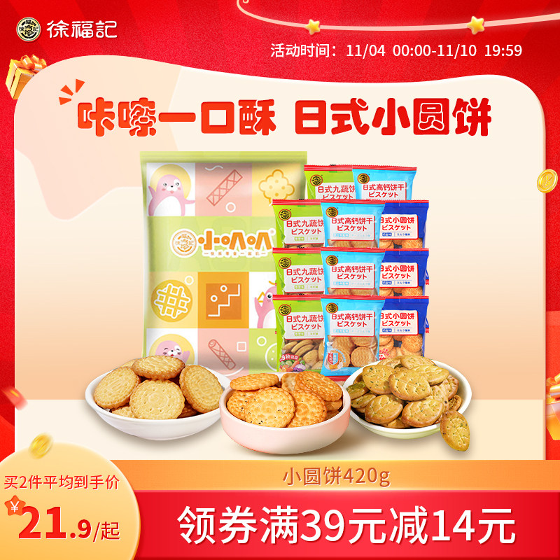 徐福记日式小圆饼干沙琪玛零食大礼包小吃休闲追剧食品下午茶使用感如何?