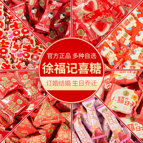 徐福记喜糖糖果散装批发官方正品