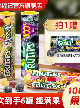 徐福记雀巢趣满果混合水果汁软糖