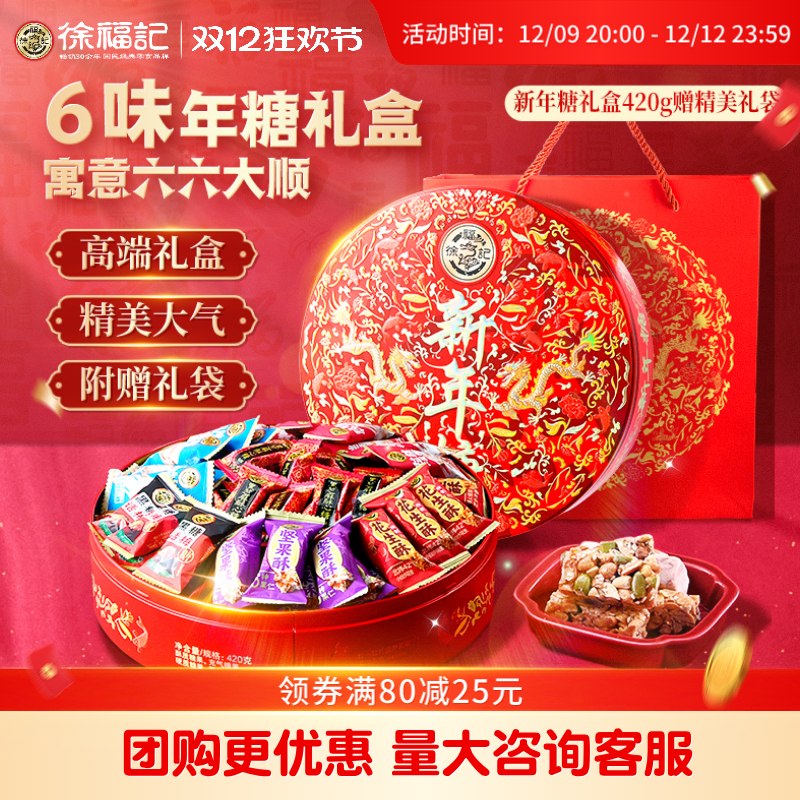 徐福记新年糖礼盒零食糖果酥心糖年糖送亲友礼多口味大礼包