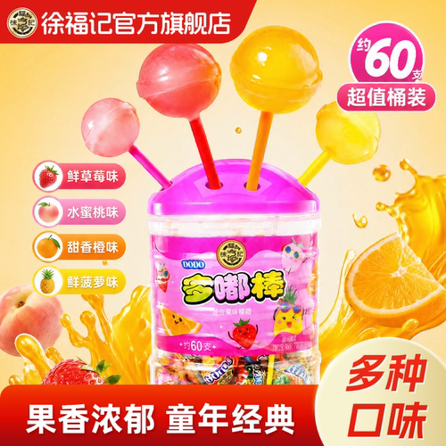 徐福记多嘟棒棒棒糖果罐装零食