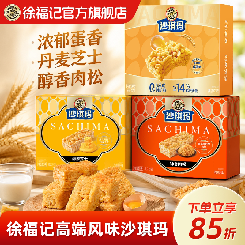 徐福记旗舰店沙琪玛零食小吃休闲芝士肉松独立包装糕点官方礼盒