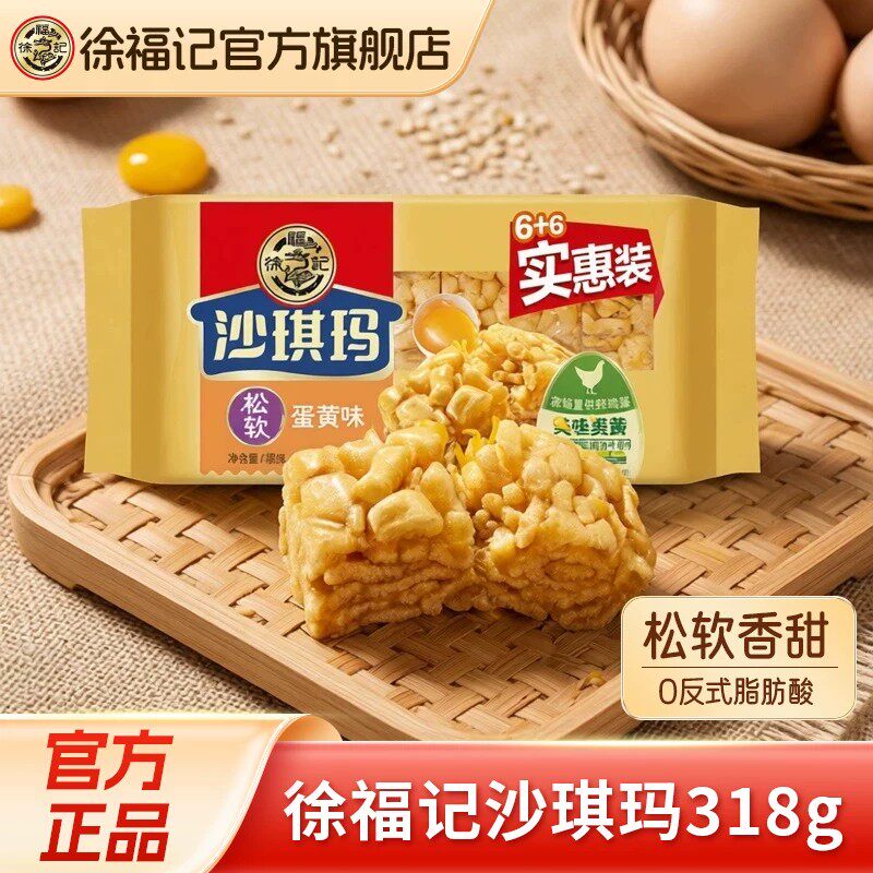 徐福记官方旗舰店沙琪玛礼盒零食小吃休闲食品糕点萨其马老式点心