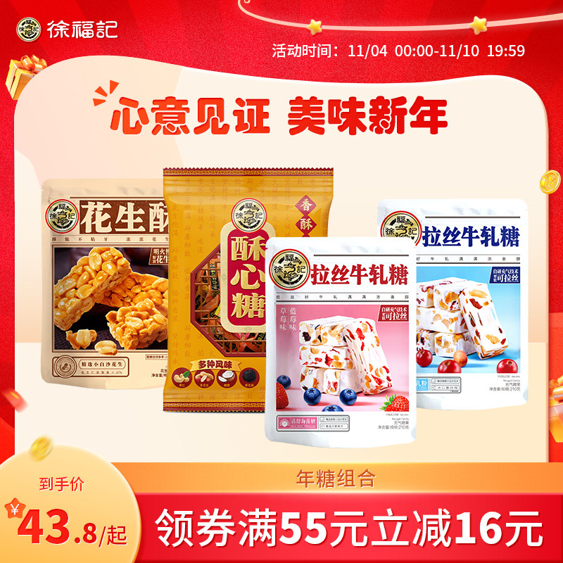 徐福记花生酥牛轧糖新年糖酥心糖混合装糖果休闲坚果零食小吃袋装怎么样,好用不?