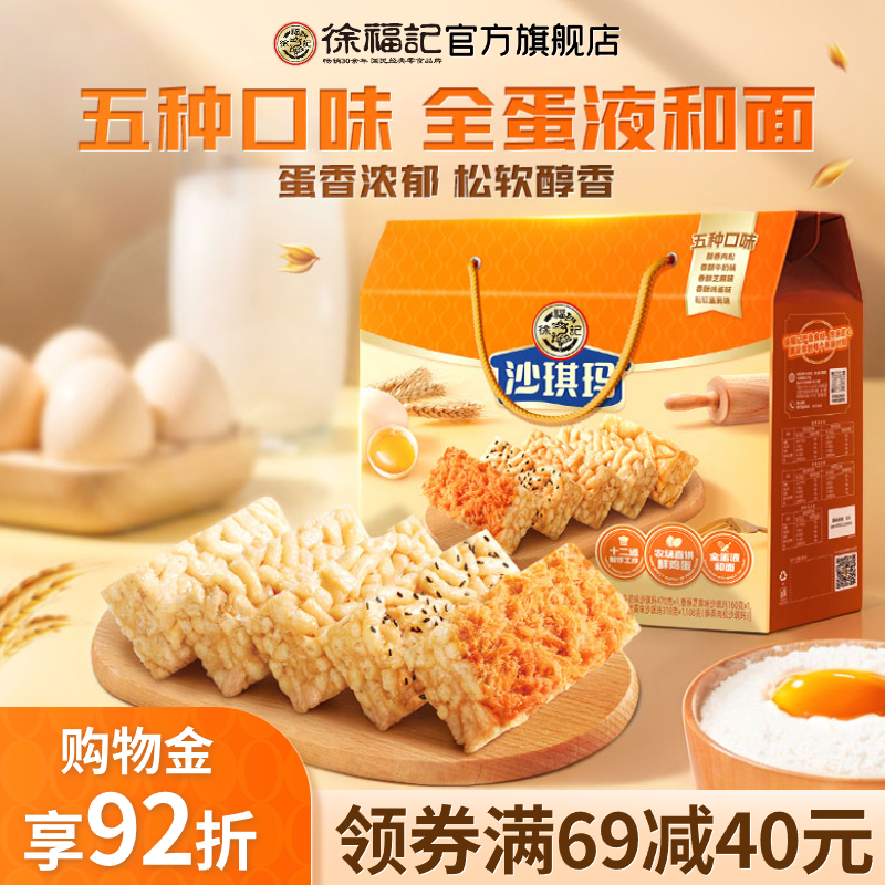 徐福记沙琪玛礼盒混合多口味休闲零食糕点送礼大礼包