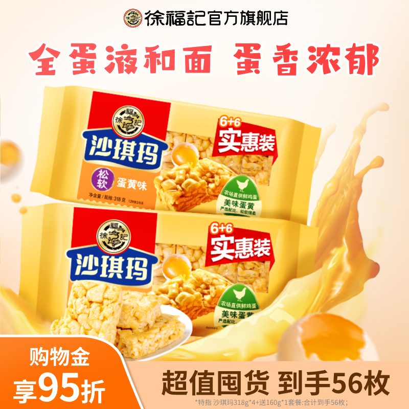 徐福记沙琪玛休闲零食小吃面包早餐下午茶点心萨其马官方旗舰店
