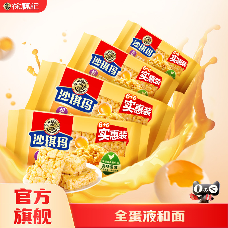 徐福记沙琪玛休闲零食小吃面包早餐下午茶点心萨其马官方旗舰店