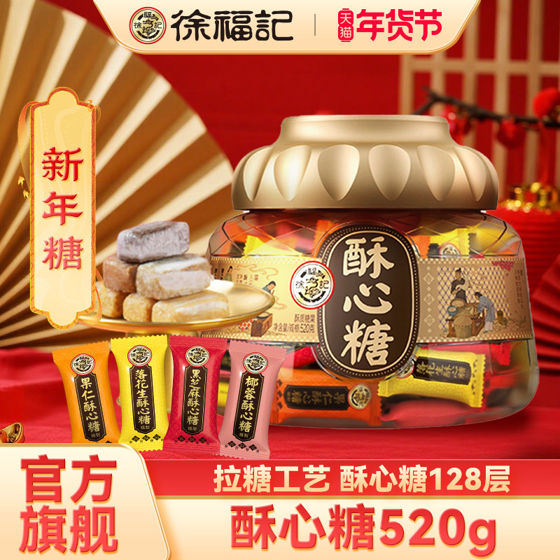 徐福记官方旗舰店正品酥心糖桶装年货糖果礼盒新年大礼包过年酥糖,零食/坚果/特产,传统糖果,淘宝优惠券,粉丝福利购,淘宝优惠卷