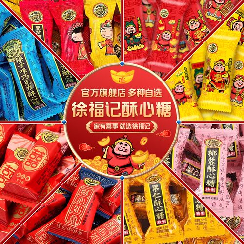 徐福记酥心糖官方正品结婚喜糖