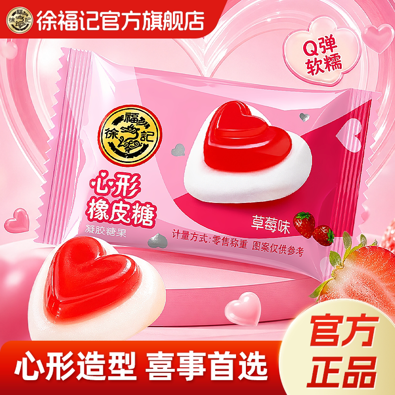徐福记官方旗舰店喜糖橡皮糖散装新年货结婚专用宝宝订婚高级混合